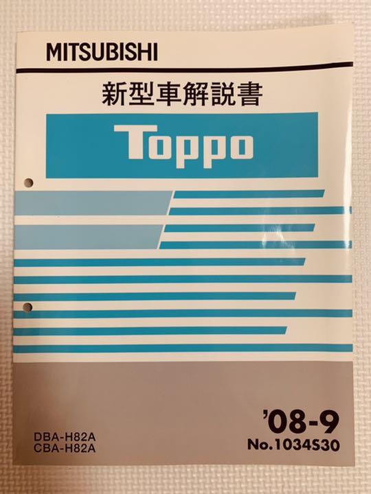 Mitsubishi Topo H82A New Vehicle Description