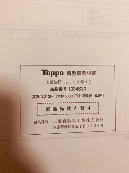 Mitsubishi Topo H82A New Vehicle Description