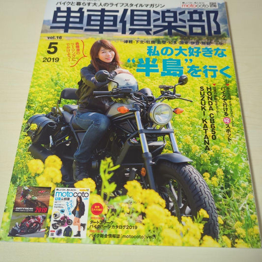 Motorcycle Club vol.16 May 2019