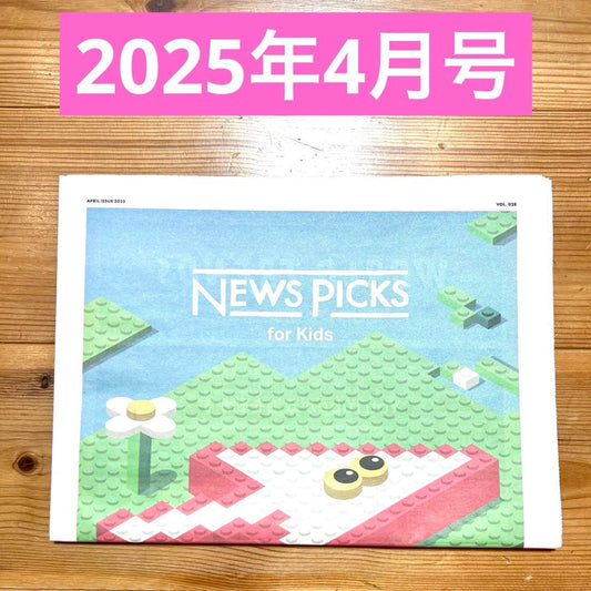 April 2025 NEWS PICKS for Kids