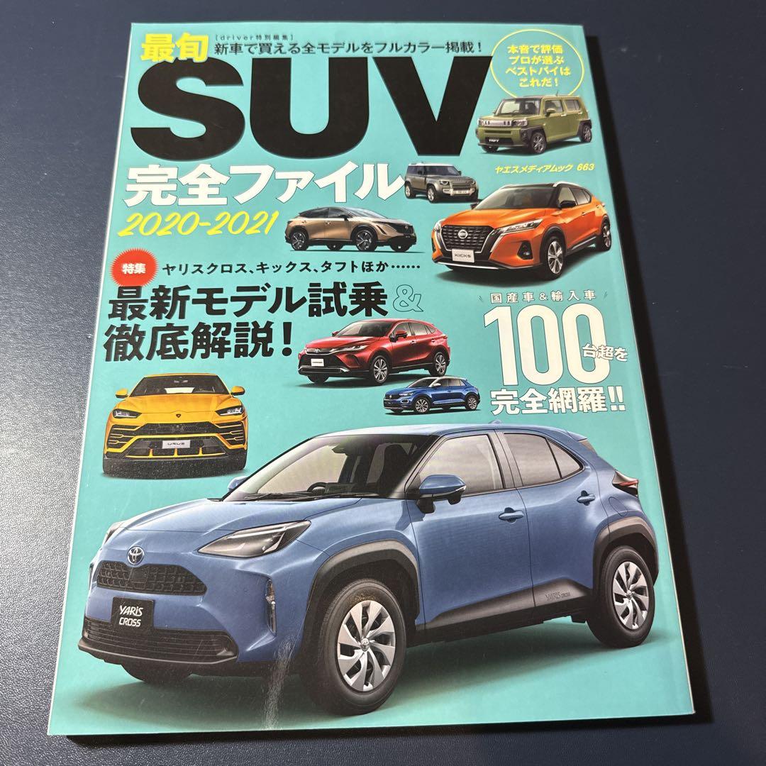 Peak SUV Complete File 2020-2021