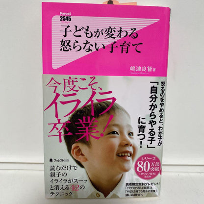 Raising Children Without Anger