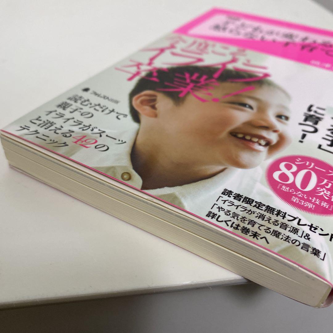 Raising Children Without Anger