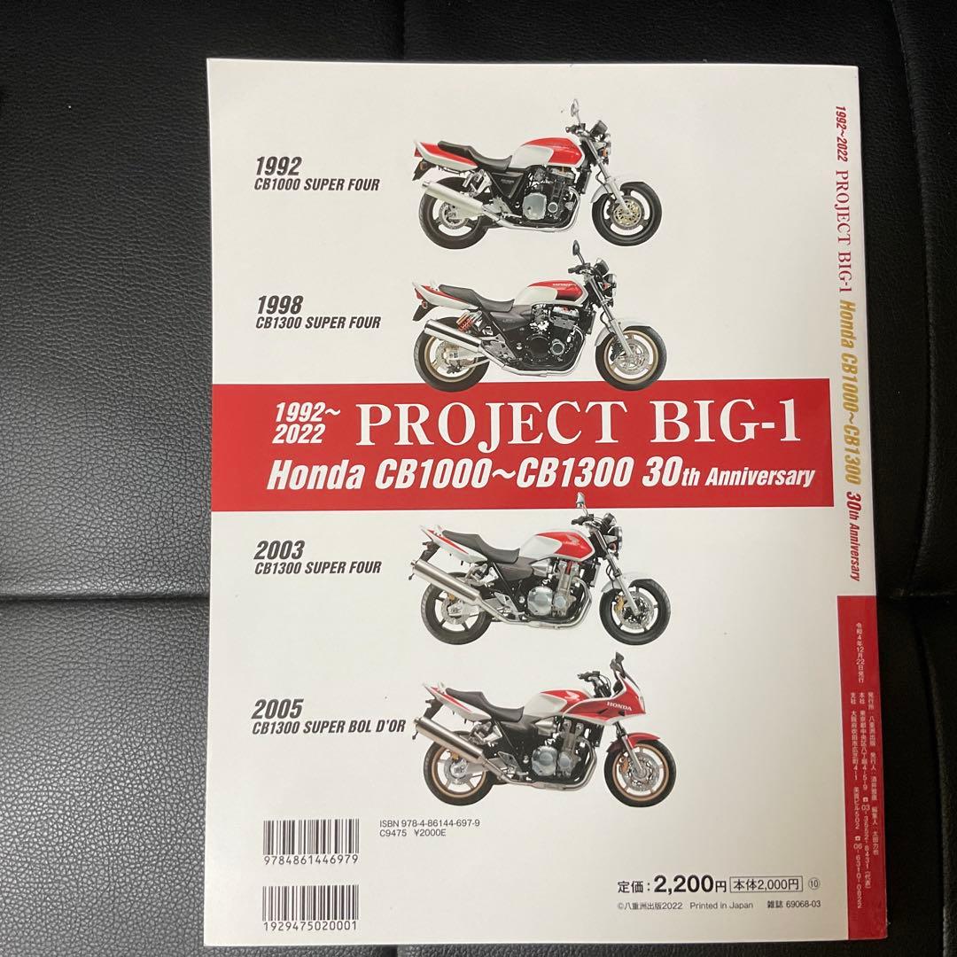 Project Big-One Project Big-1 CB1000~CB1300
