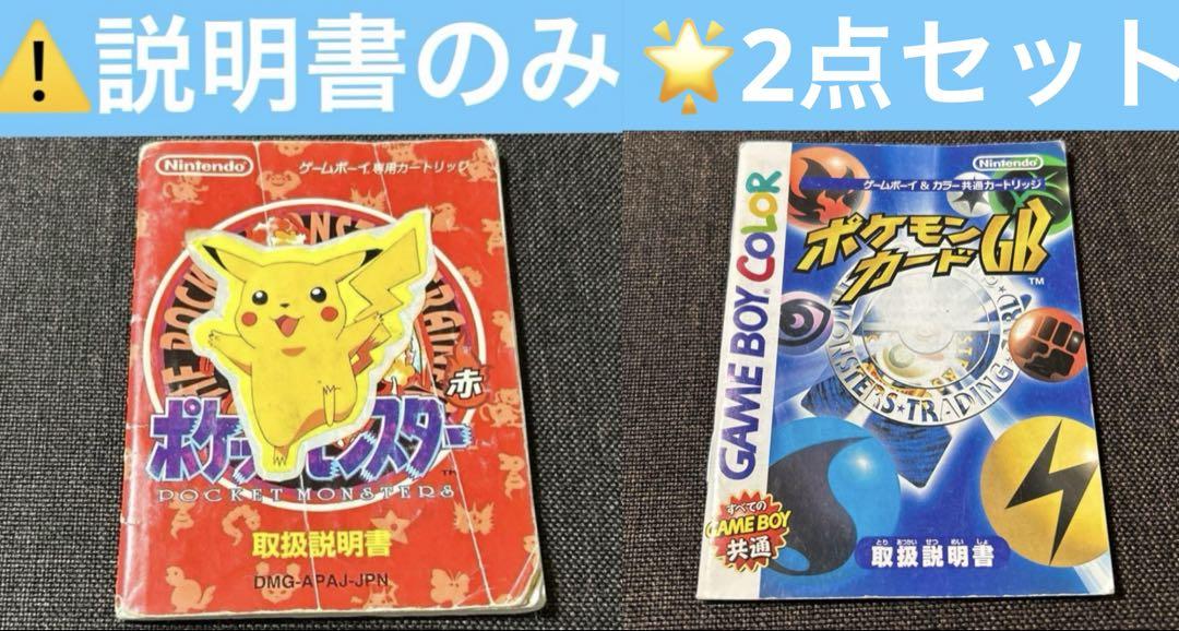 [Manual Only] Game Boy Pokémon Card GB Pocket Monsters Red 2