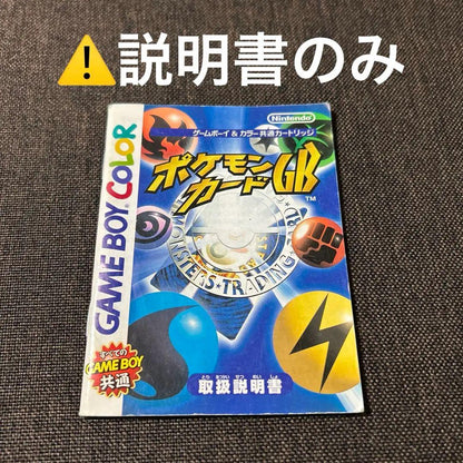 [Manual Only] Game Boy Pokémon Card GB Pocket Monsters Red 2