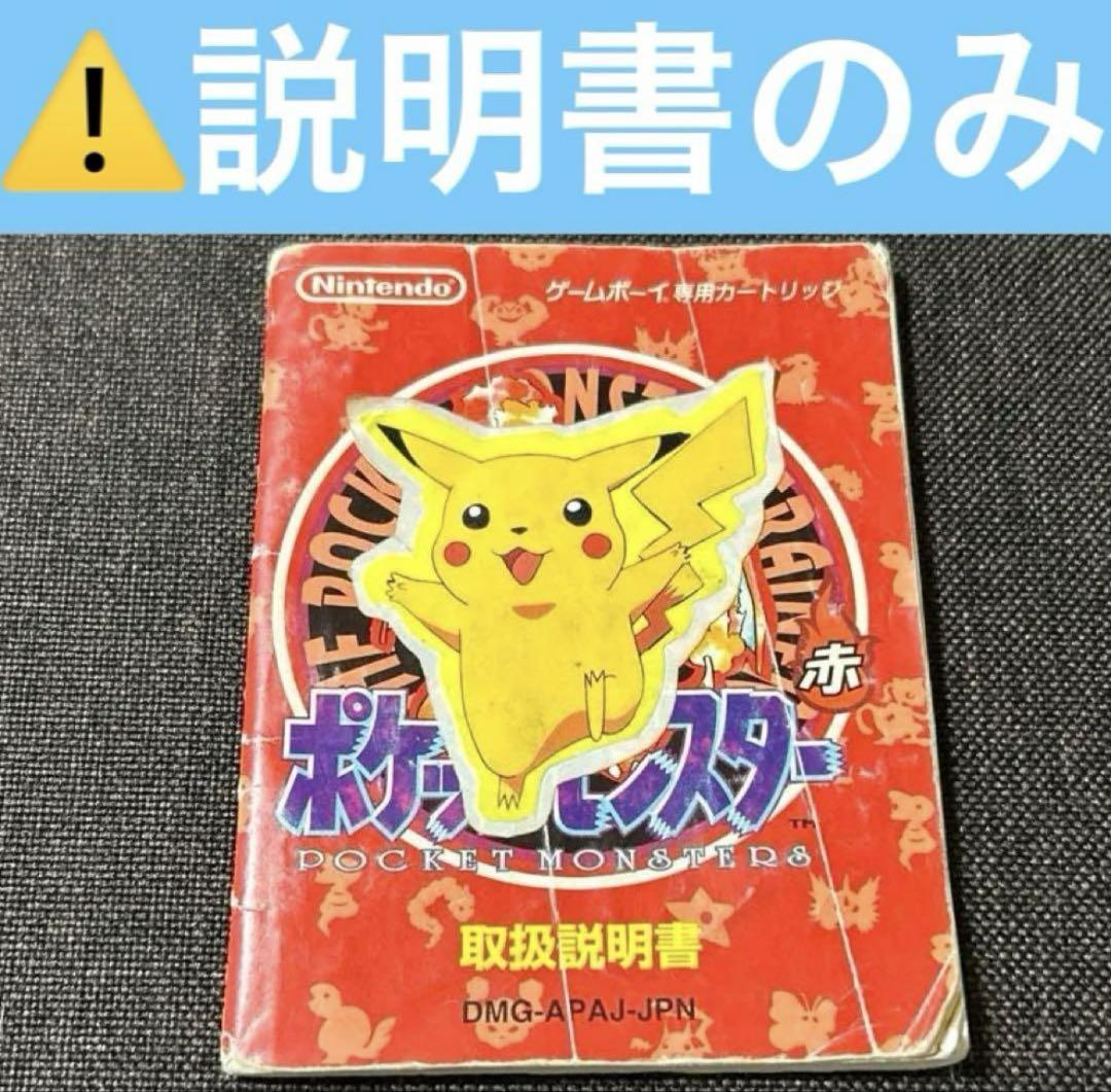 [Manual Only] Game Boy Pokémon Card GB Pocket Monsters Red 2