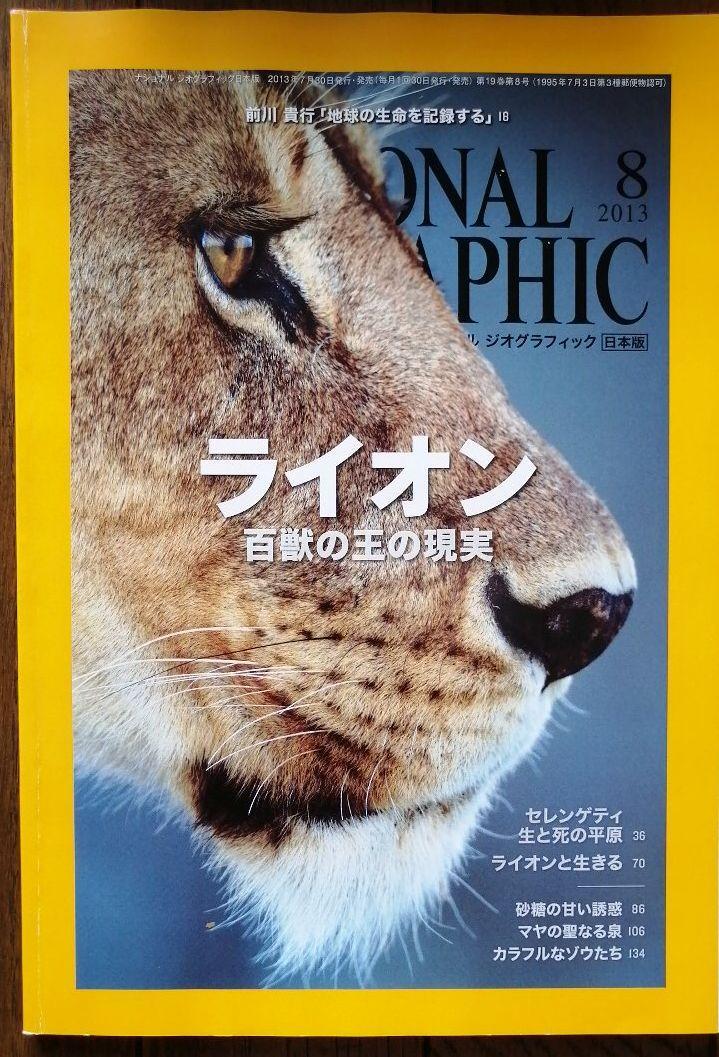 National Geographic August 2013