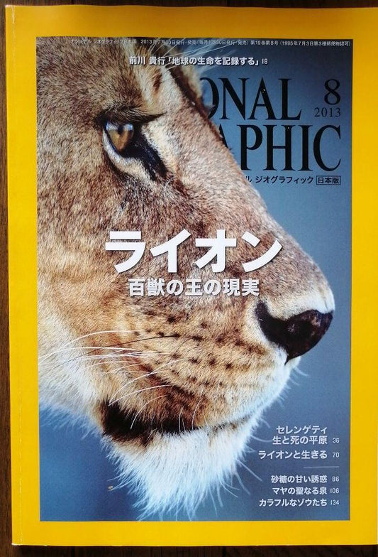 National Geographic August 2013