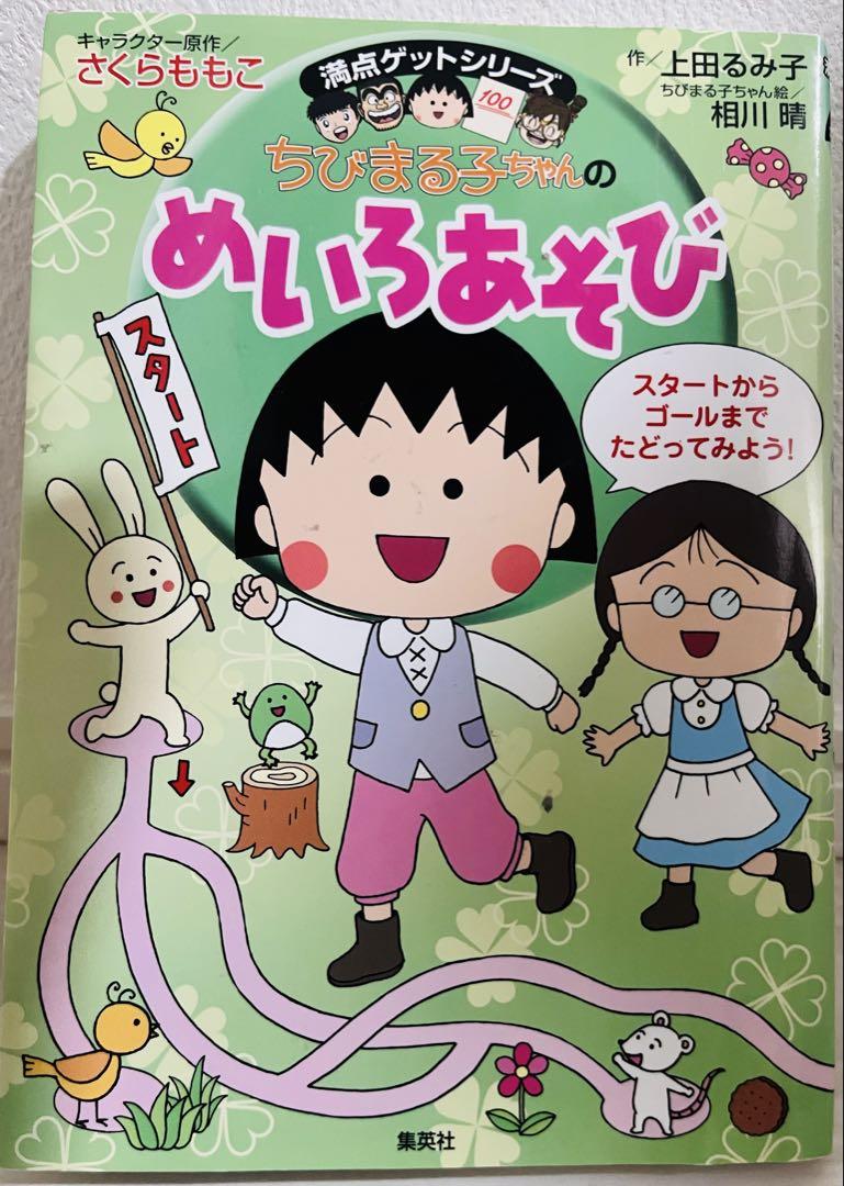 Little Maruko's Meiro Game Play to Get a Perfect Score Series