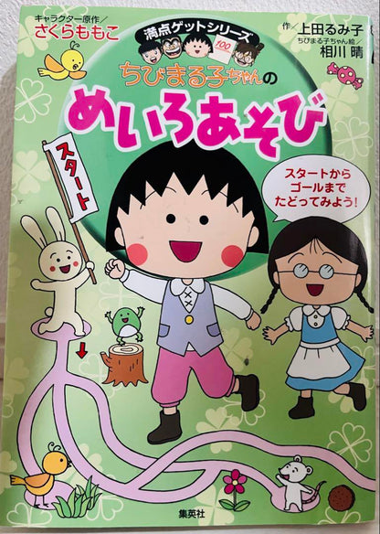 Little Maruko's Meiro Game Play to Get a Perfect Score Series