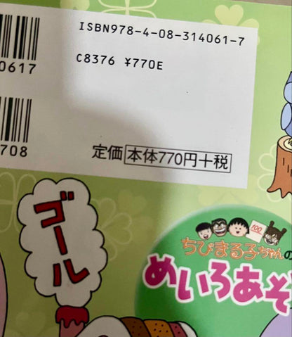 Little Maruko's Meiro Game Play to Get a Perfect Score Series