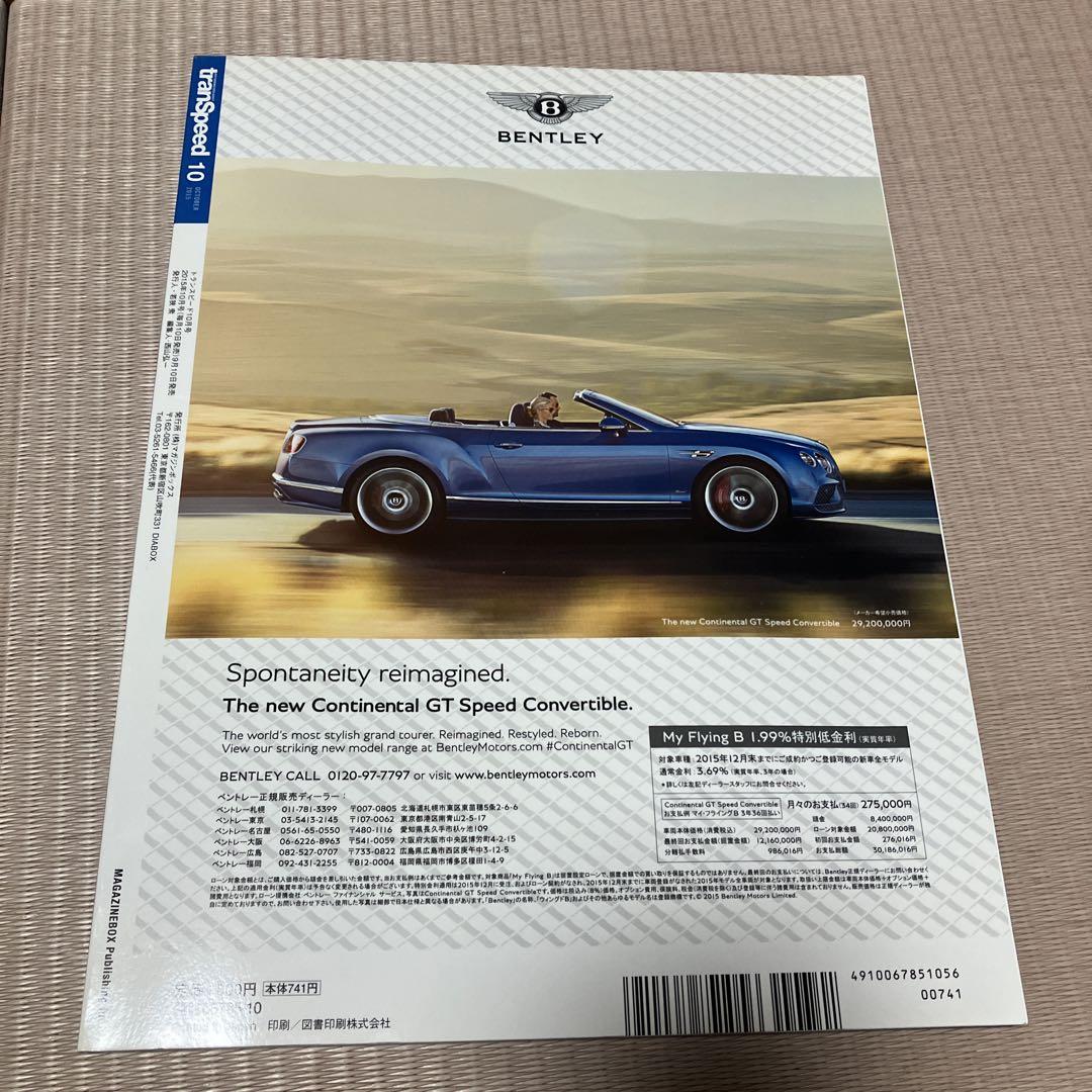 tranSpeed October 2015 Super Car Special