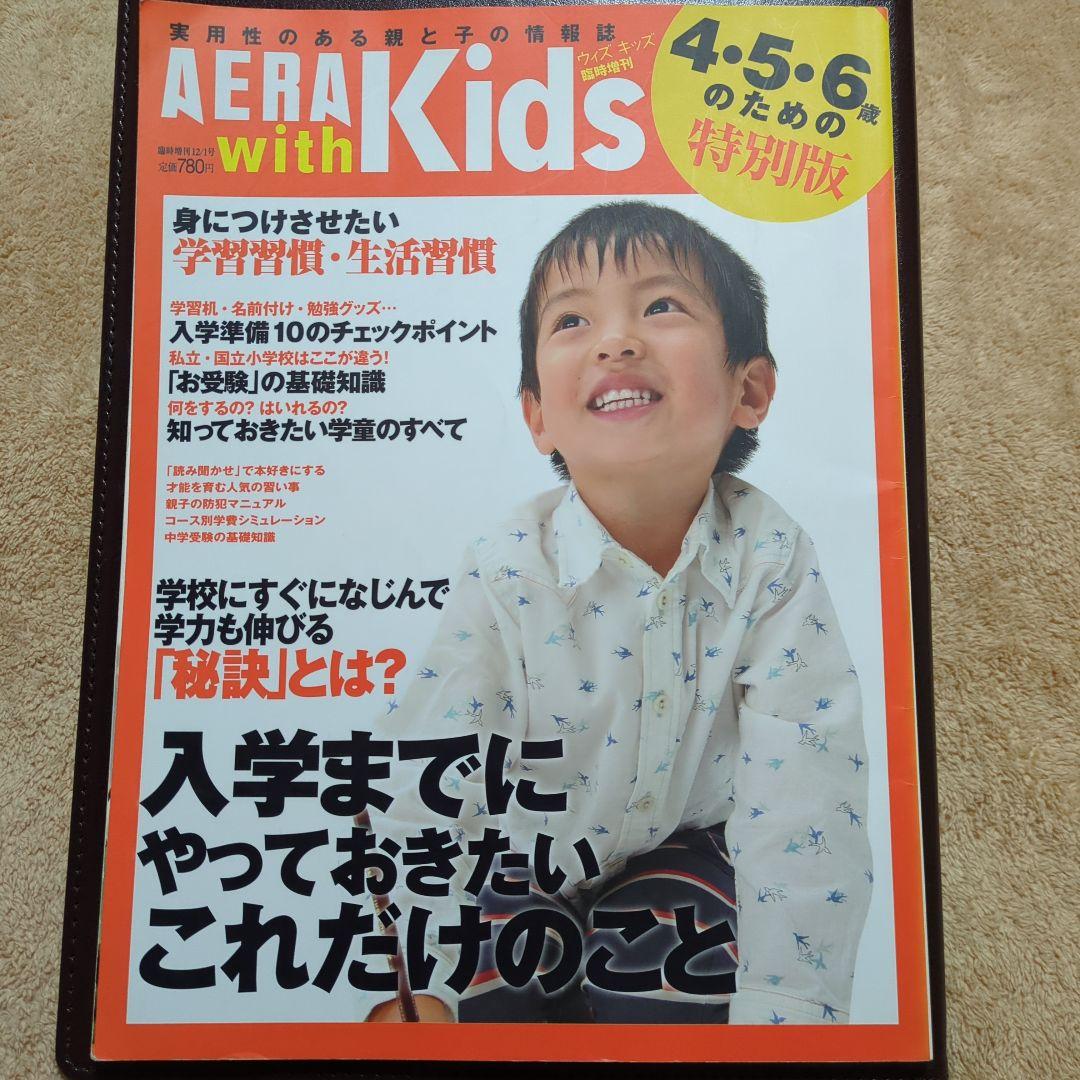 Special Edition for 4-5-6 Year Olds AERA with Kids 1990 Temporary Supplement