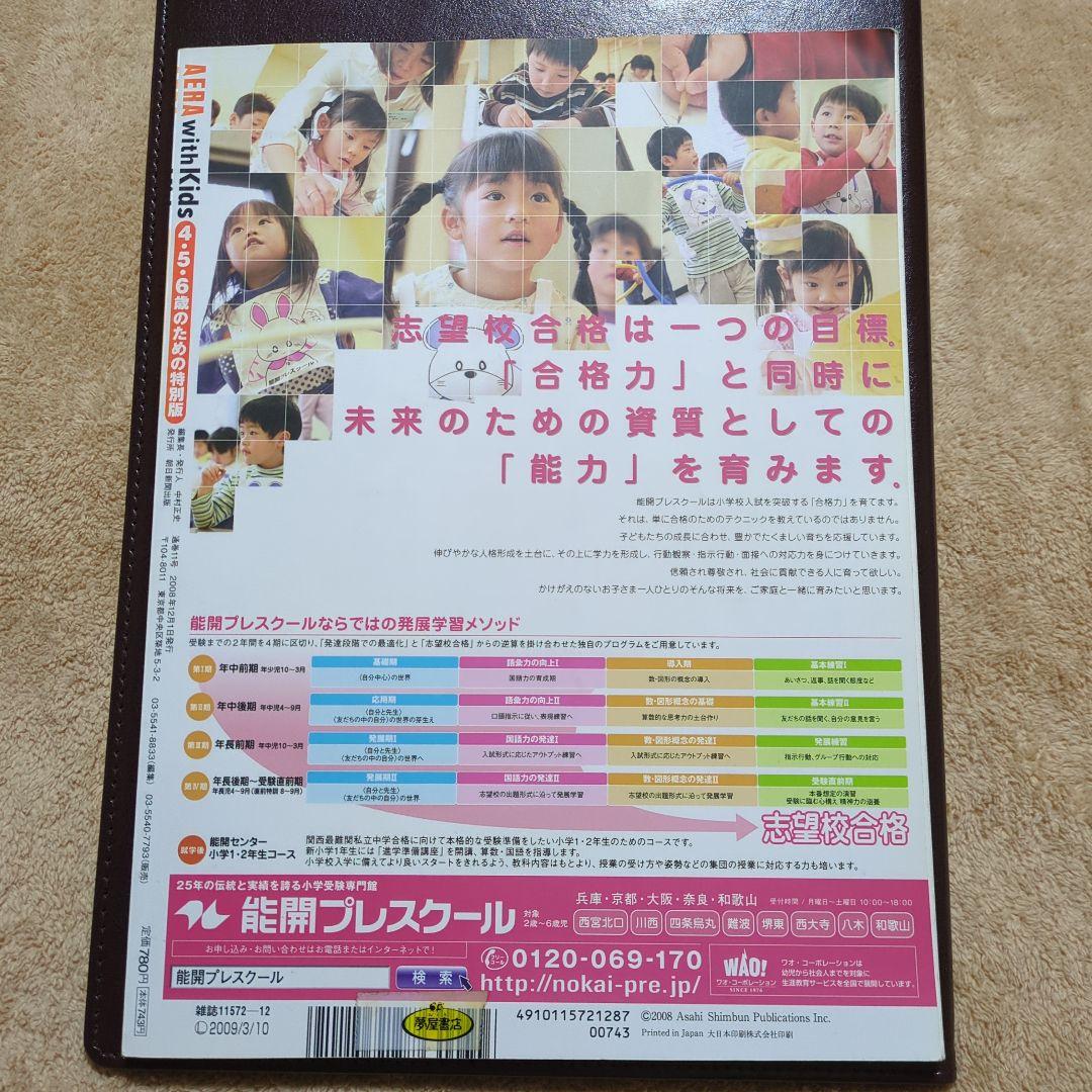 Special Edition for 4-5-6 Year Olds AERA with Kids 1990 Temporary Supplement