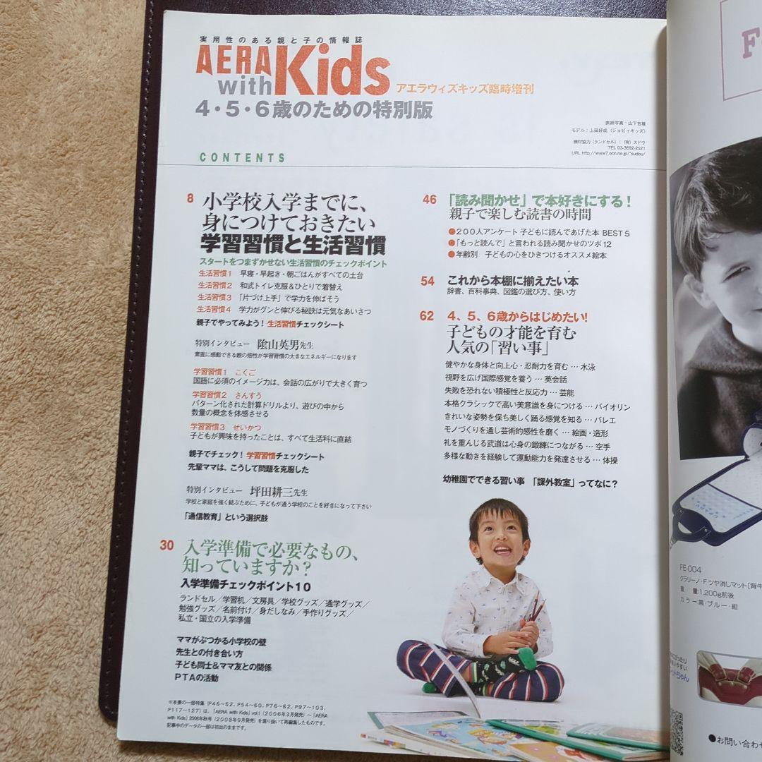 Special Edition for 4-5-6 Year Olds AERA with Kids 1990 Temporary Supplement