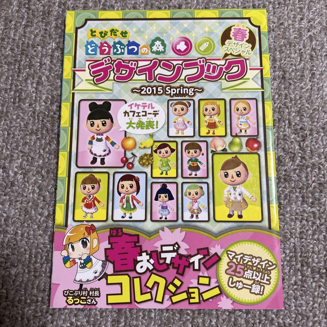 Leap Out of the Animal Forest Design Book Spring 2015