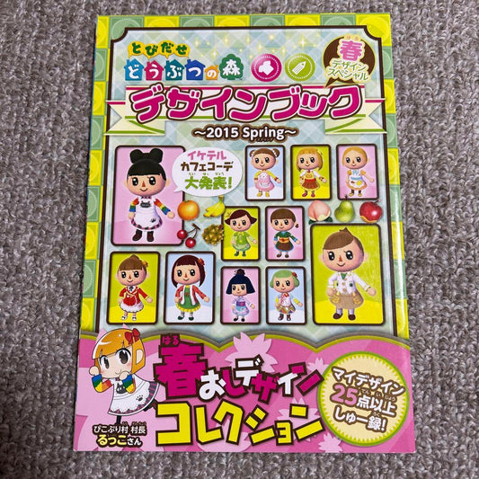 Leap Out of the Animal Forest Design Book Spring 2015