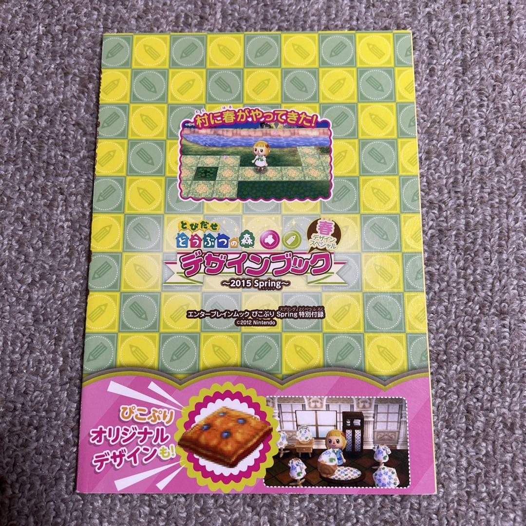 Leap Out of the Animal Forest Design Book Spring 2015