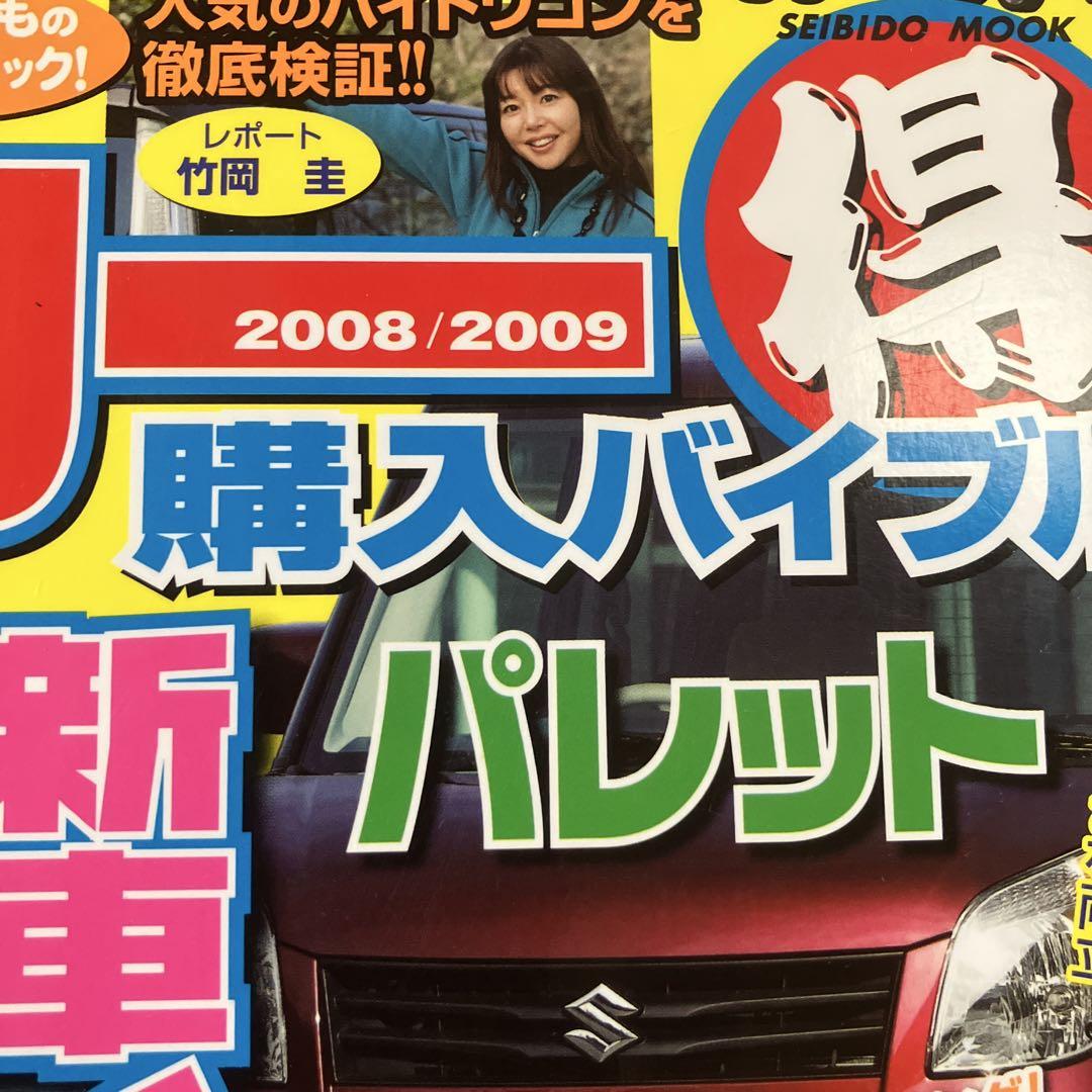 Mini Car Purchase Guide 2008/2009