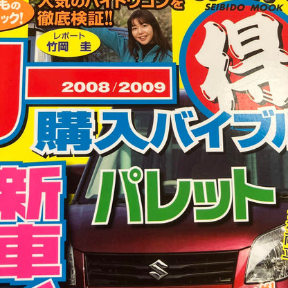 Mini Car Purchase Guide 2008/2009
