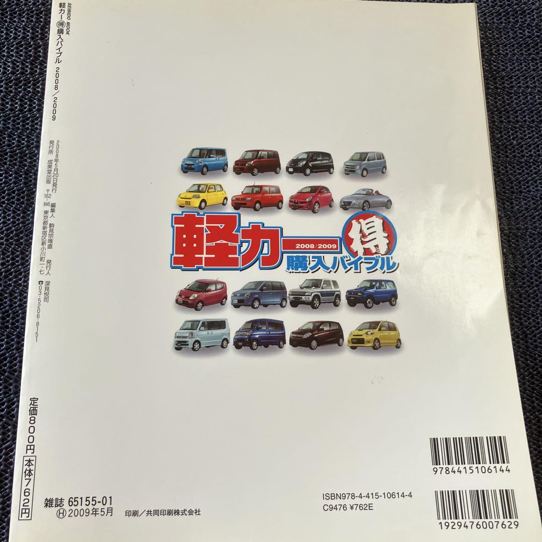 Mini Car Purchase Guide 2008/2009