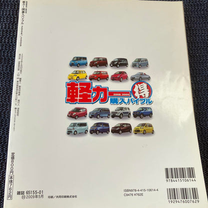 Mini Car Purchase Guide 2008/2009