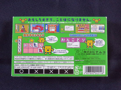 Mojipittan Advance Word Puzzle Game Boy Advance