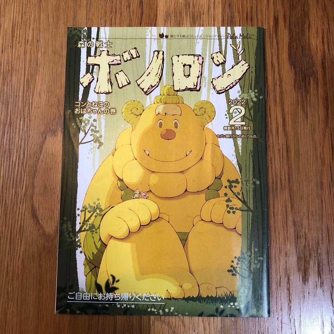 Bonobono from the Forest 3-Book Set February 2022