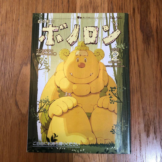 Bonobono from the Forest 3-Book Set February 2022