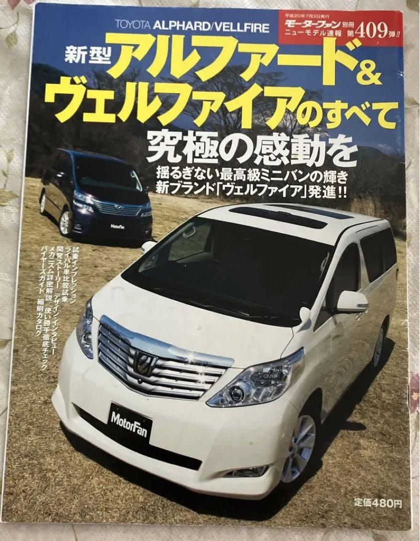 New Alphaard & Vellfire Special Issue