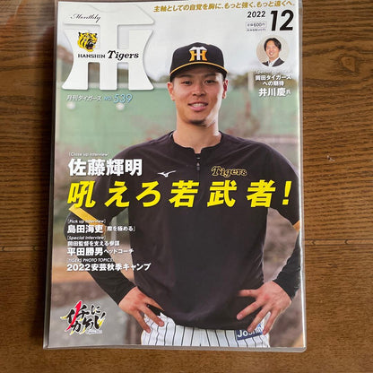 Monthly Tigers No.539 December 2022