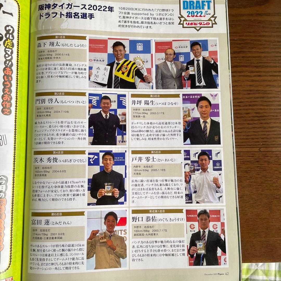 Monthly Tigers No.539 December 2022