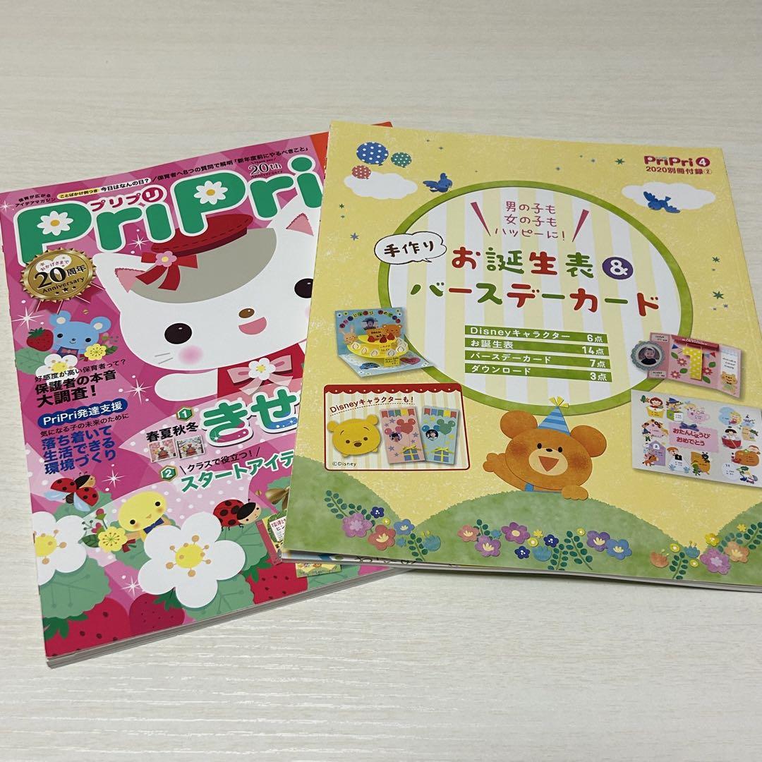 PriPri 2020 2-Volume Set for Childcare