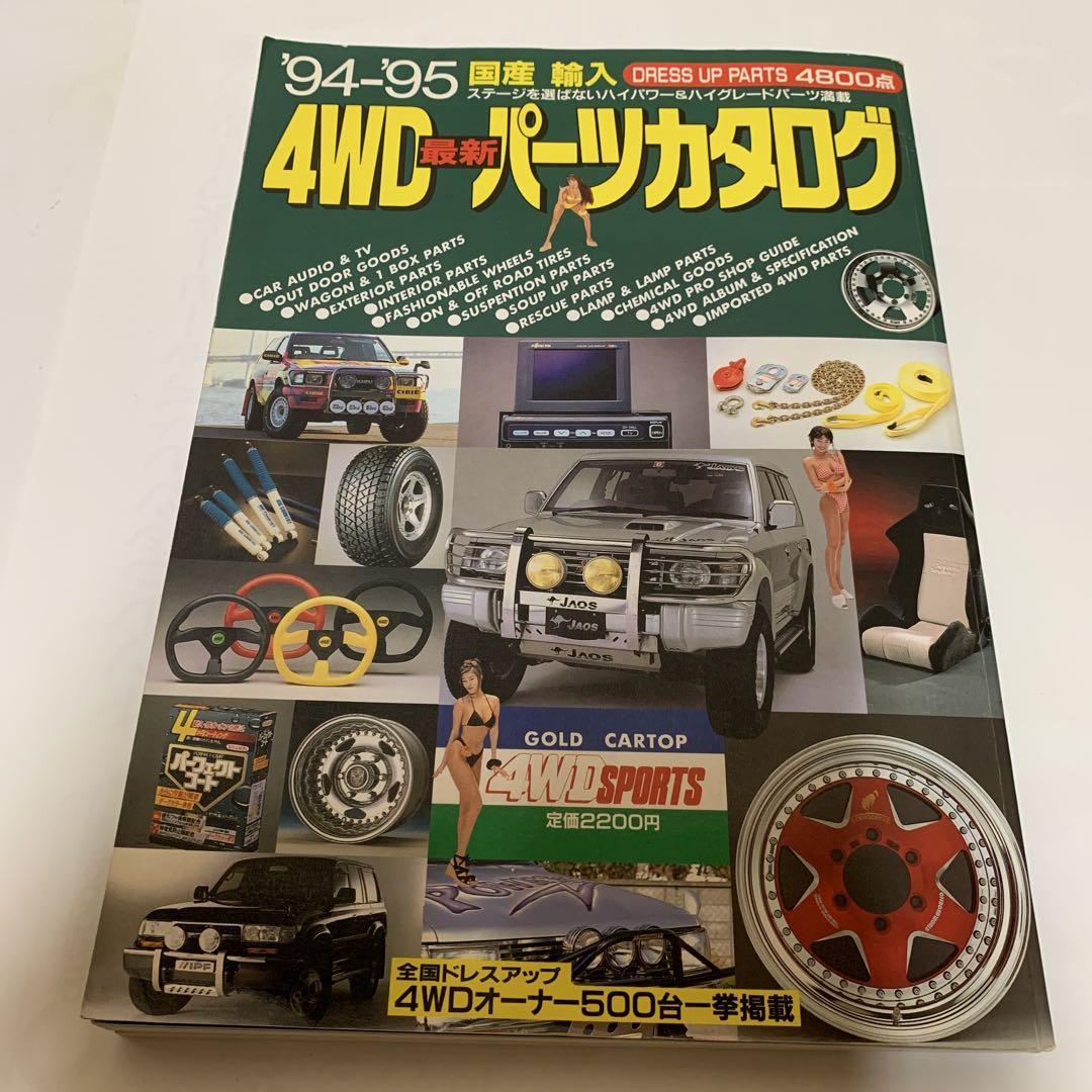 4WD New Parts Catalog '94-'95