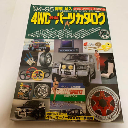 4WD New Parts Catalog '94-'95