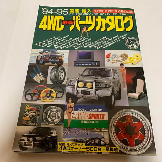 4WD New Parts Catalog '94-'95