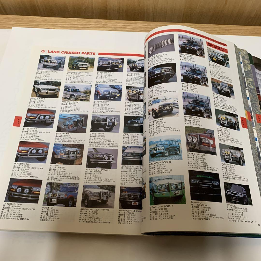 4WD New Parts Catalog '94-'95