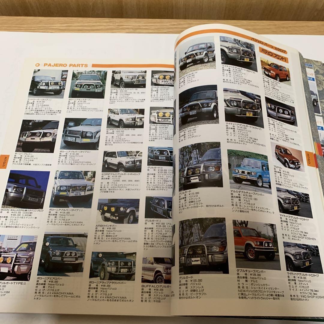 4WD New Parts Catalog '94-'95