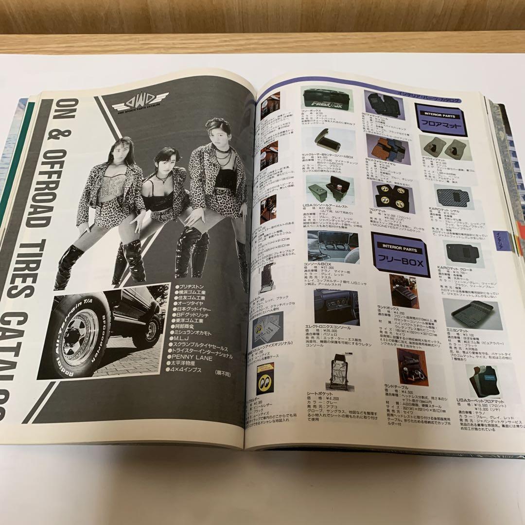 4WD New Parts Catalog '94-'95