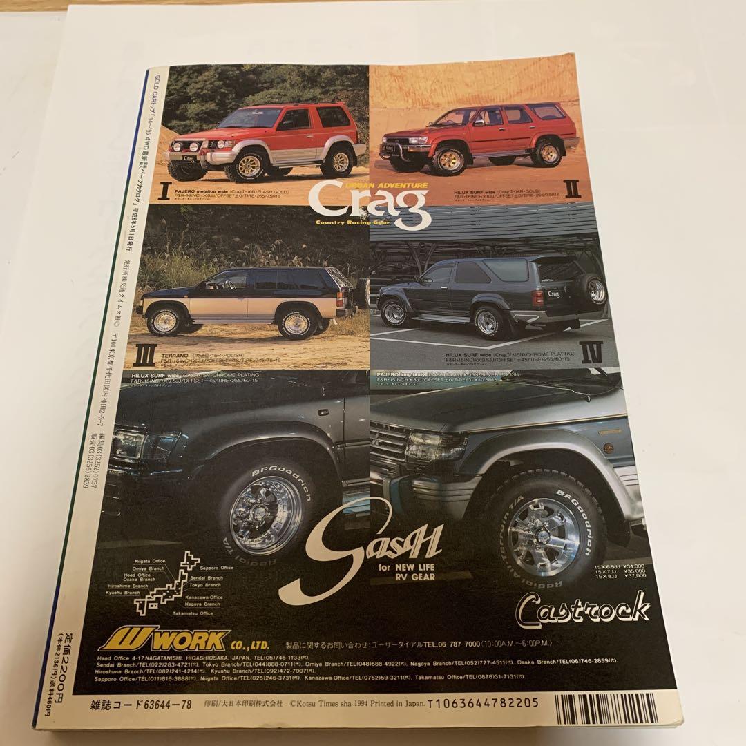 4WD New Parts Catalog '94-'95