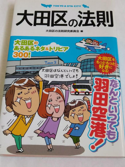 Ota Ward's Rule (Ota Ward Limited 300 Items)