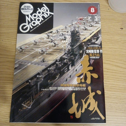 Model Graphix August 2009 No.8 Akagi Gundam
