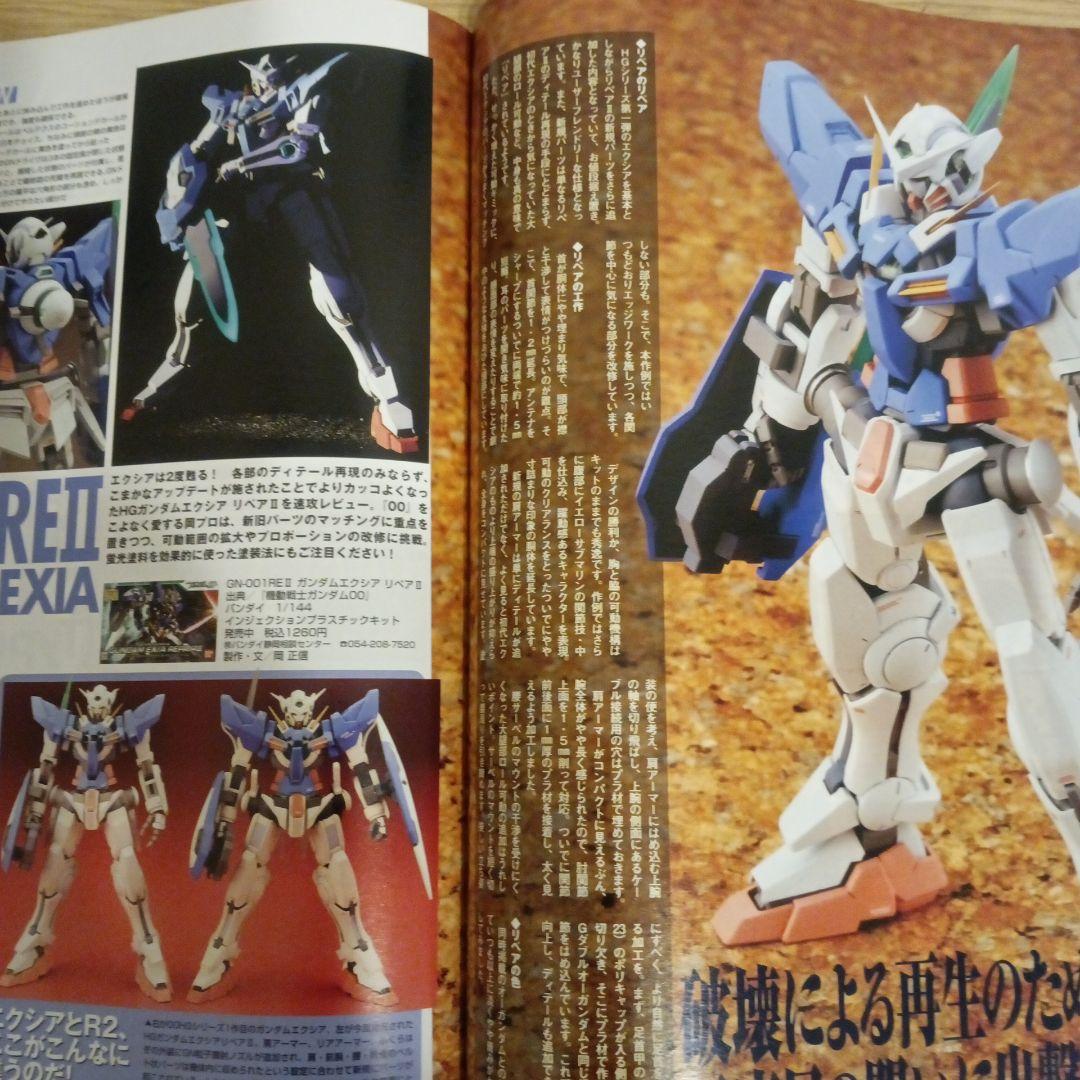 Model Graphix August 2009 No.8 Akagi Gundam