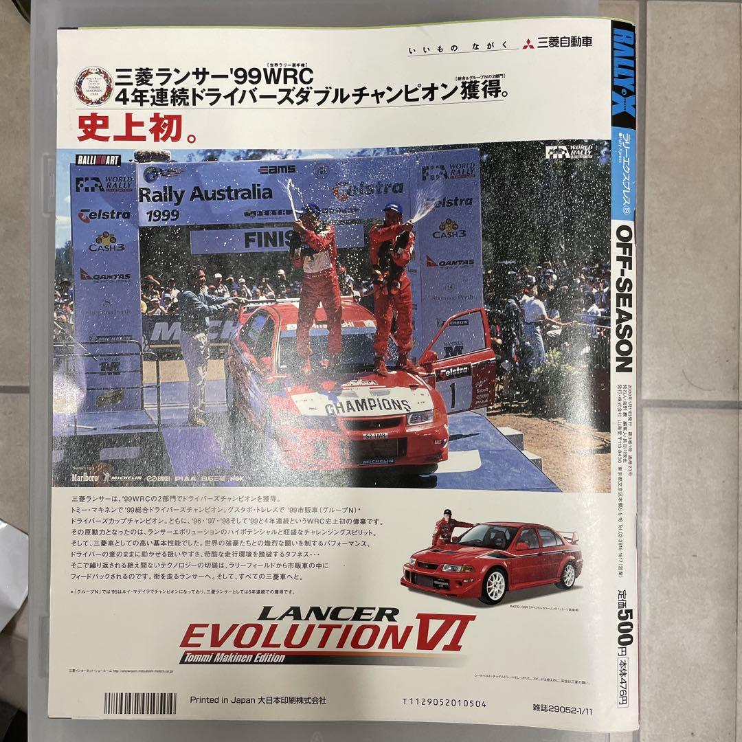 RALLY-X PRESS 1999 2-Volume Set