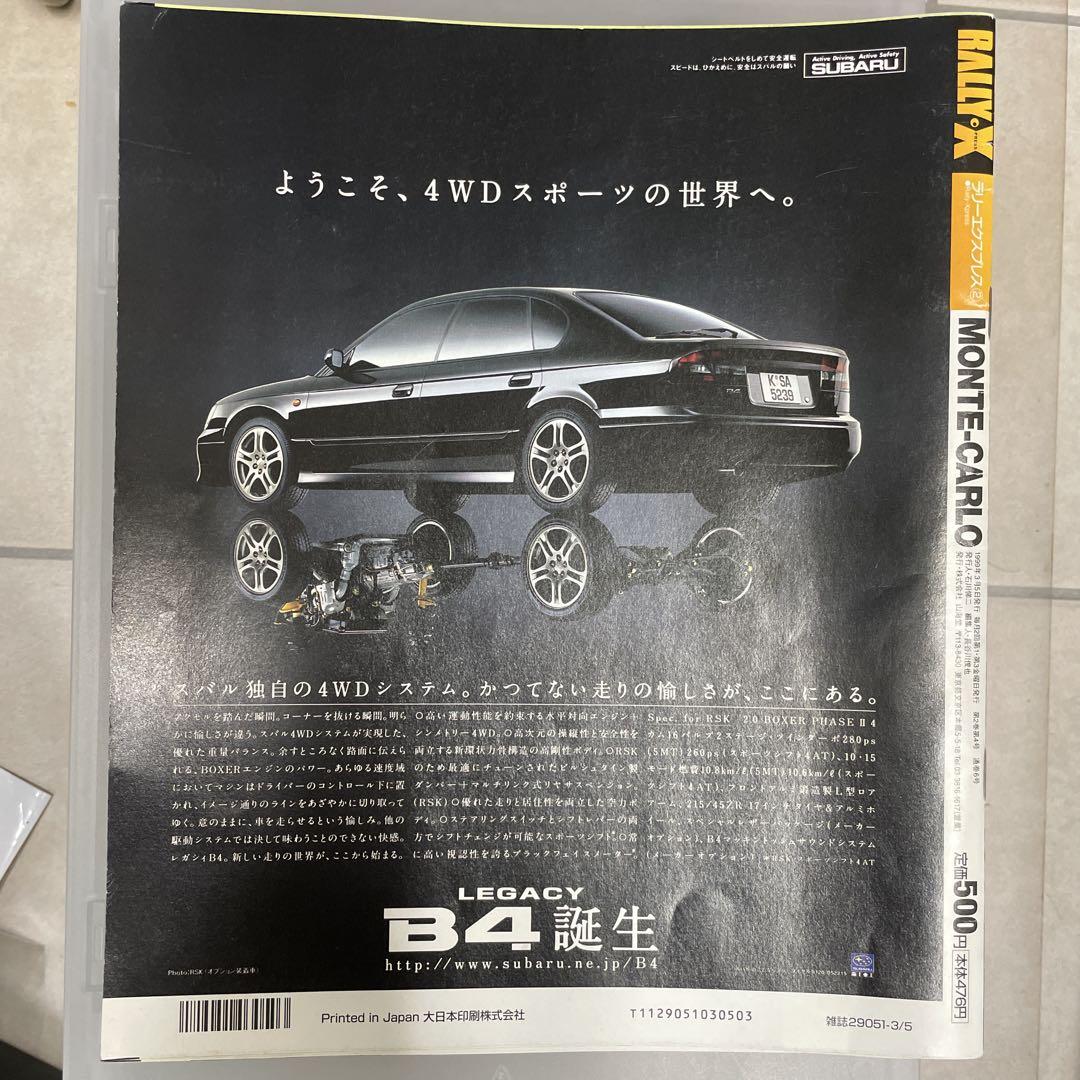 RALLY-X PRESS 1999 2-Volume Set