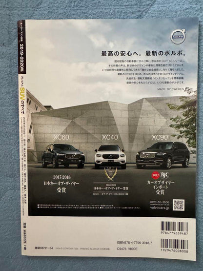 All Premium SUVs 2019-2020