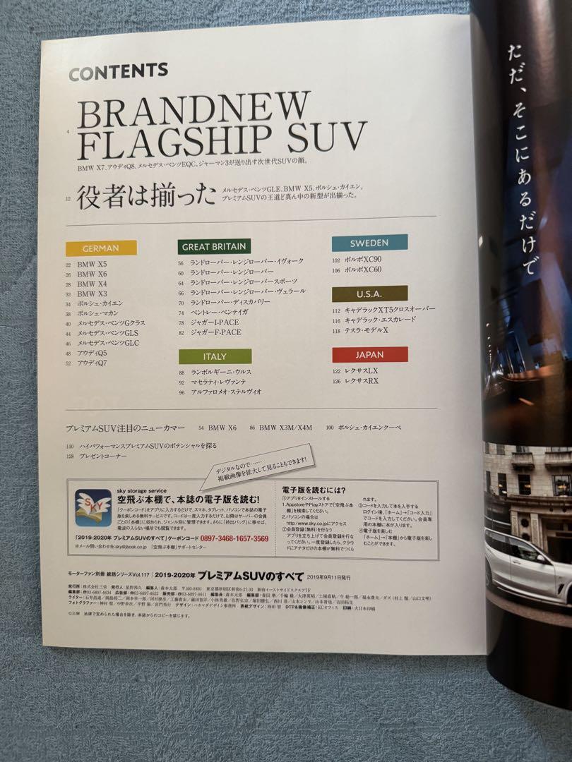 All Premium SUVs 2019-2020