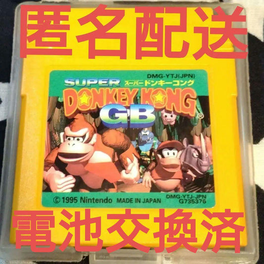 Anonymous Shipping Super Donkey Kong GB Game Boy Software