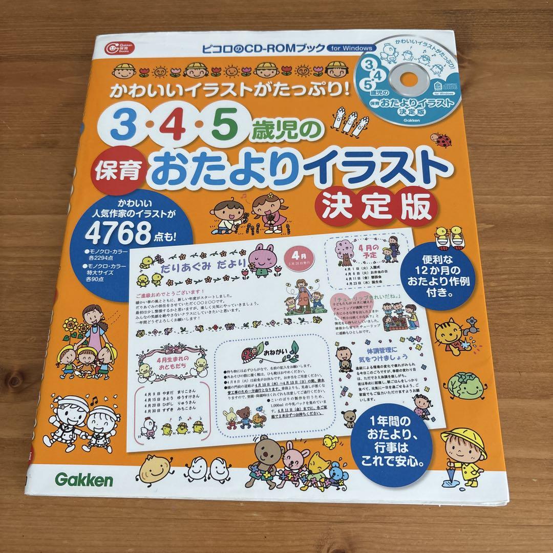 3-4-5 Year Old Child Care Letter Illustrations Ultimate Edition